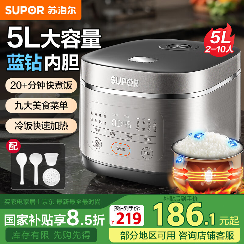 苏泊尔（SUPOR）电饭煲5L大容量电饭锅家用20分钟快煮饭4-8-10人多功能杂粮饭煲汤智能微压煮粥煮饭锅 SF50FC0054 5L