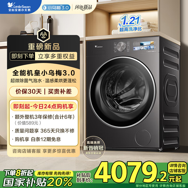 С��죨LittleSwan����Ͳϴ�»�ȫ�Զ����� �����ϴ��һ�塾С��÷3.0 TD10VE40���Ծɻ��� 10���� �ҵ���Ҳ���20%