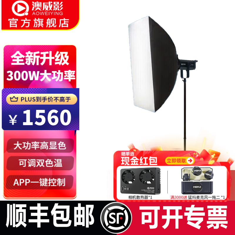 澳威影摄像灯常亮补光灯ZS-300BI LED视频直播摄影灯套装儿童拍照灯演播室摄像  ZS-300BI+方形柔光箱套装 京东折扣/优惠券