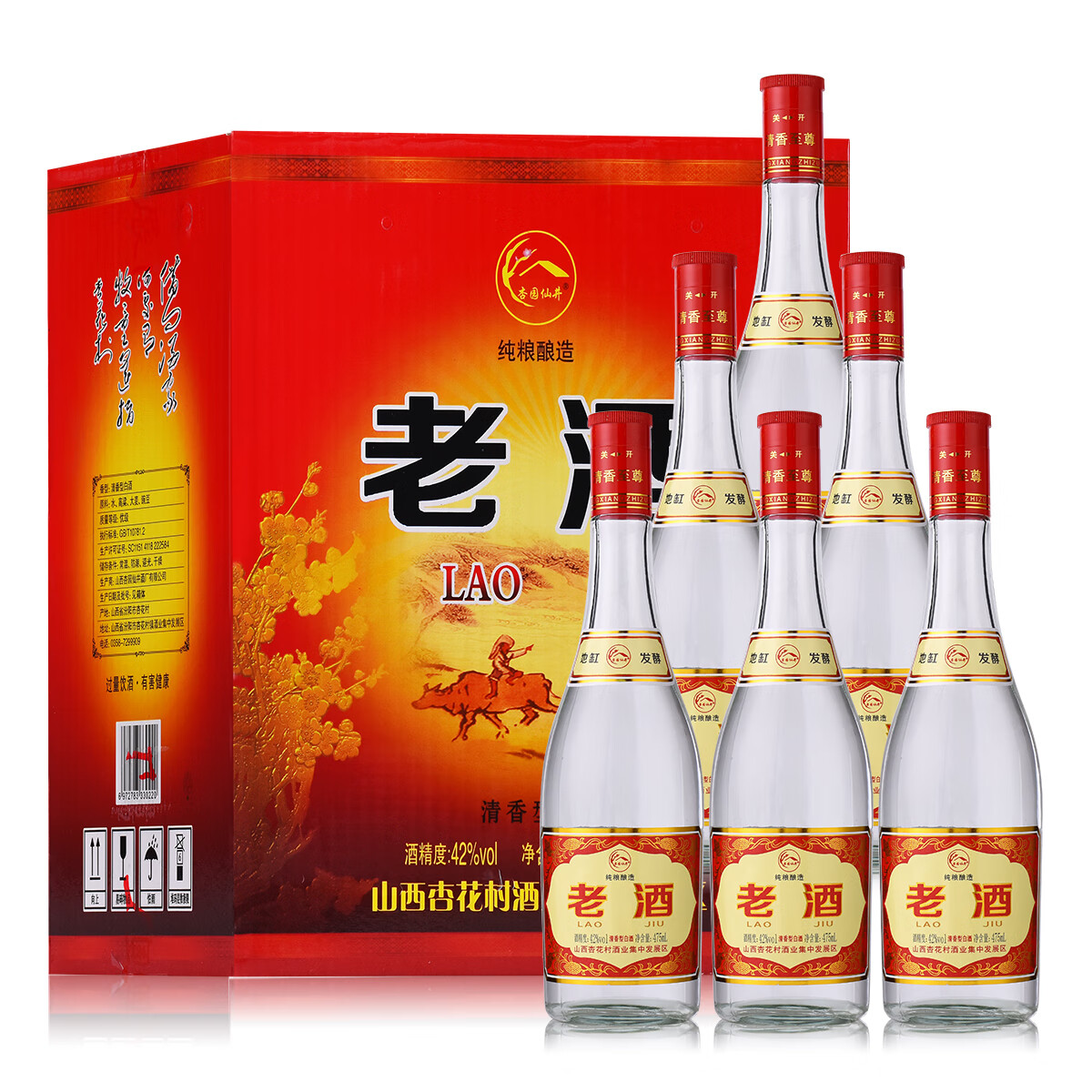 仙井山西杏花产地纯粮酿造老酒 清香型白酒红盖黄盖口粮酒整箱 42度