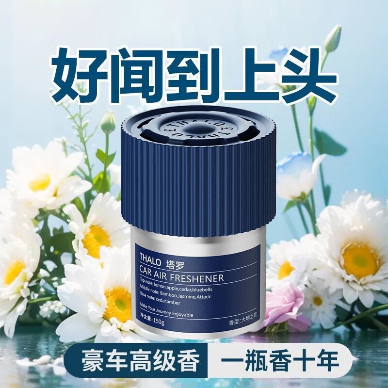塔罗高端车载香薰汽车香水摆件车载专用香水新款男士香氛持久留香 【旷野山原】雨露清茶 150g 2瓶