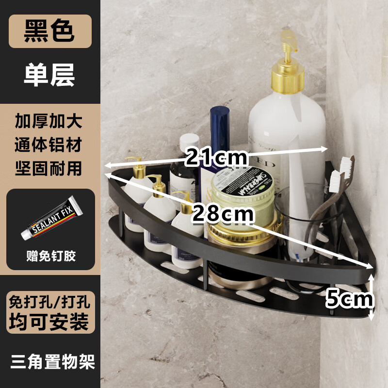 【优选好物】免打孔洗手间置物架家用上墙卫浴用品收纳架浴室太空 旗舰款黑色加宽卷边转角单层-+免钉胶