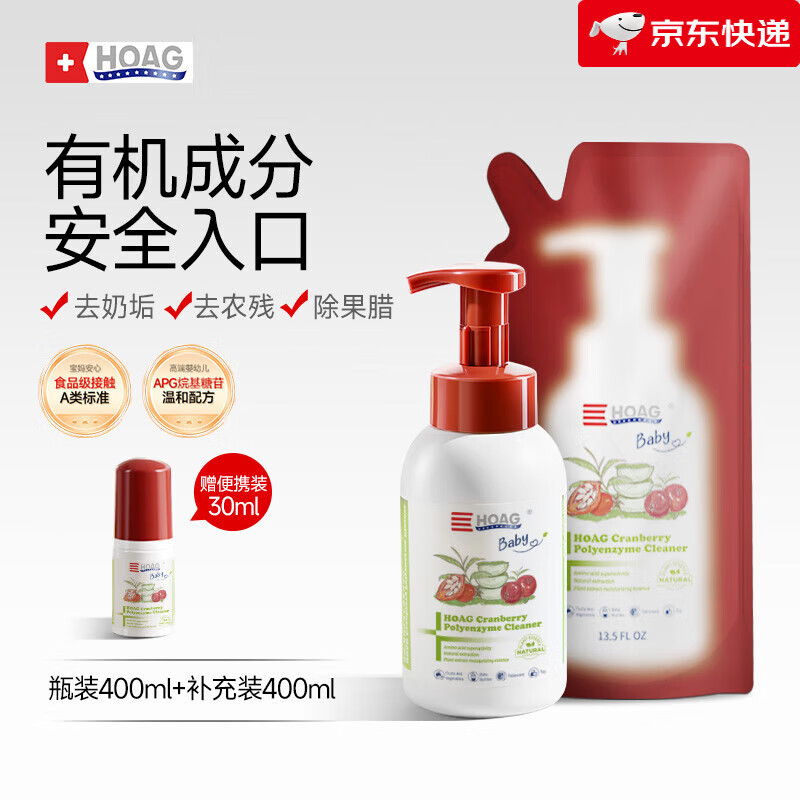 Hoag美国霍格有机蔓越莓奶瓶清洁剂婴儿专用果蔬清洗剂A类清洗液 【组合装】400ml瓶装+400ml补充 400ml 瓶装
