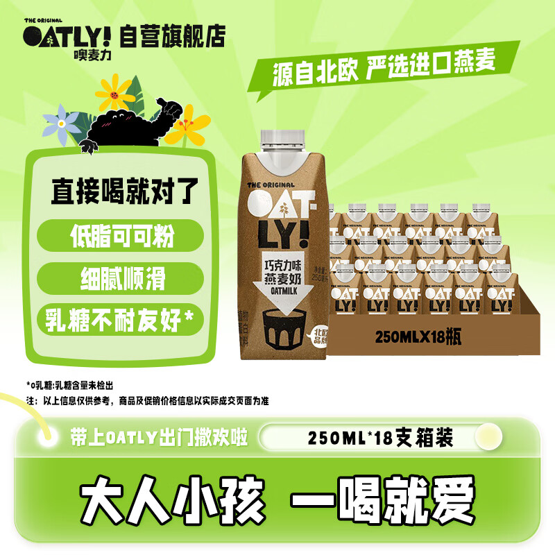 OATLY������ �ɿ���ζ������ ֲ�ﵰ�����Ϲ��� 250ml*18��װ