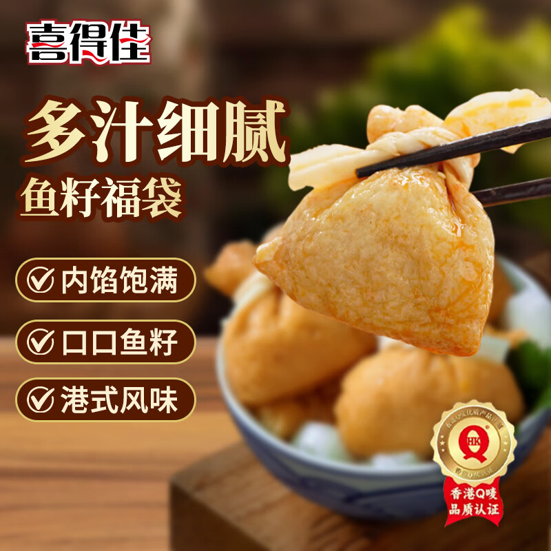 喜得佳鱼籽福袋200g 关东煮火锅食材包心鱼丸子丸料麻辣烫部队火锅烧烤