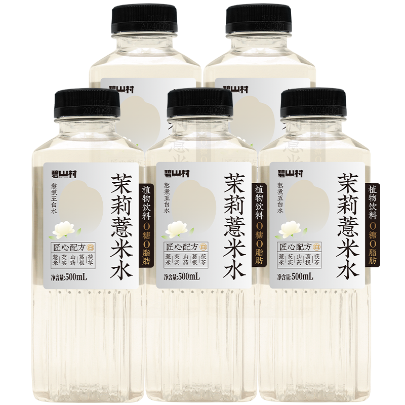 碧山村茉莉薏米水500mL*5瓶装 养生水0糖0卡无糖植物饮料熬煮五白水火锅