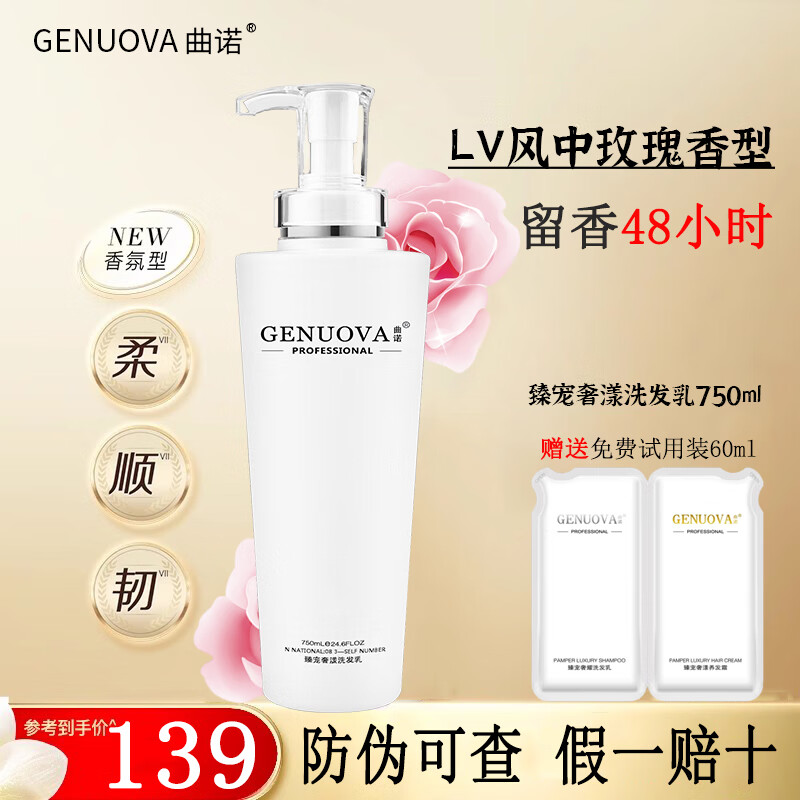曲诺洗发水旗舰护发素洗护套装LV香型持久留香改善发质女店 臻宠奢耀洗发水750ml 京东折扣/优惠券