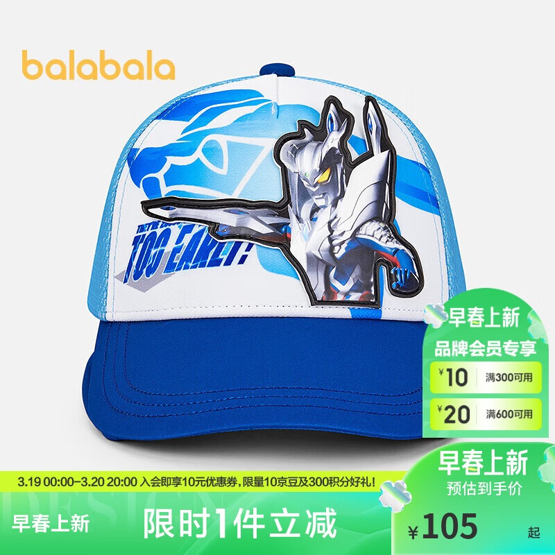 巴拉巴拉儿童棒球帽男童鸭舌帽遮阳时尚【奥特曼IP】207225160111
