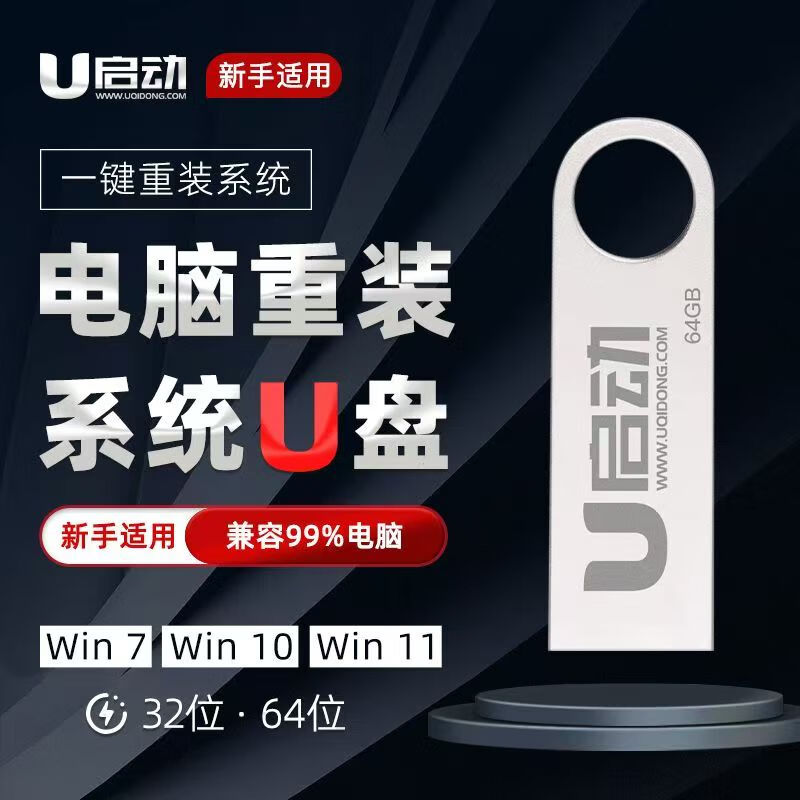 原版纯净版系统U盘启动盘重装电脑Win10系统优盘win7组装机笔记本台式用无广告无捆绑系统 银色16【WIN7+10】