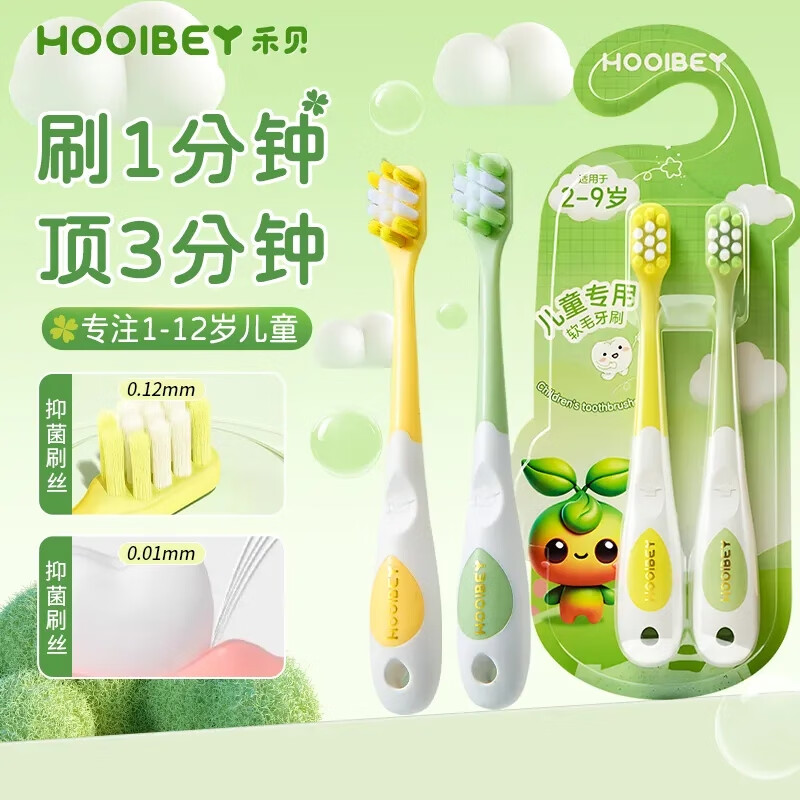 禾贝（HOOLBEY）儿童牙刷儿童2-3-6-9岁口腔清洁软毛防滑手柄宝宝牙刷2支装
