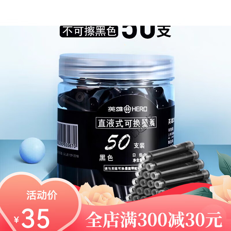 英雄墨囊2.6mm3.4mm100支桶装钢笔墨囊可替换蓝黑色墨水墨胆可擦 桶装不可擦黑色50支 26mm口径