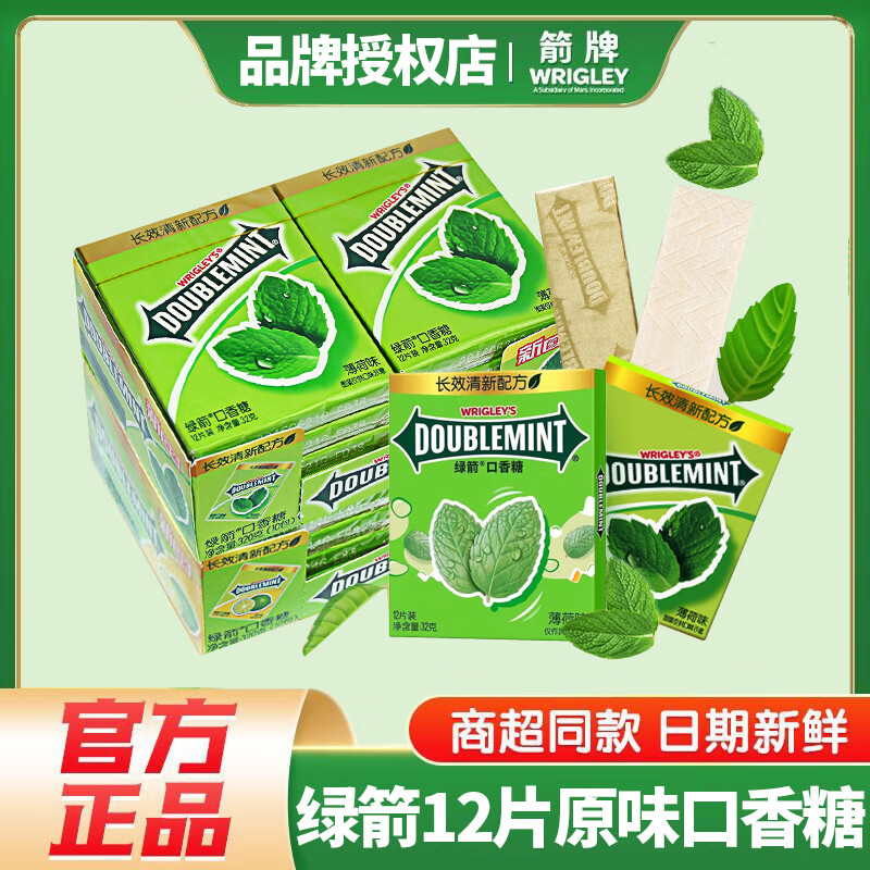 绿箭益达Five5(新日期)12片口香糖清新口气接吻糖盒装办公室零食批发 绿箭12片原味口香糖 10盒320g【120片】
