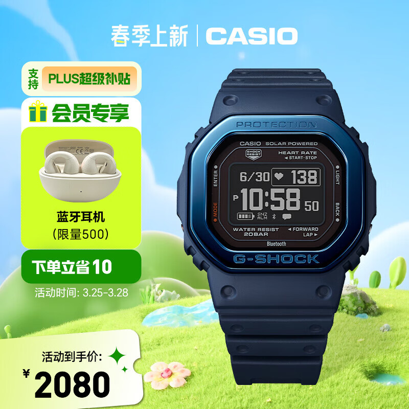 卡西歐（CASIO）G-SHOCK  DW-H5600冠軍之心主題藍(lán)牙計(jì)步運(yùn)動(dòng)手表 多功能小方塊 DW-H5600MB-2PR