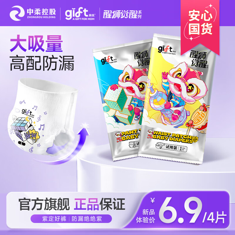 亲抚【安心国货】gift醒狮觉醒拉拉裤试用装4片婴儿纸尿裤双紫尿不湿L 温馨提示：拉拉裤偏大 拍小一码