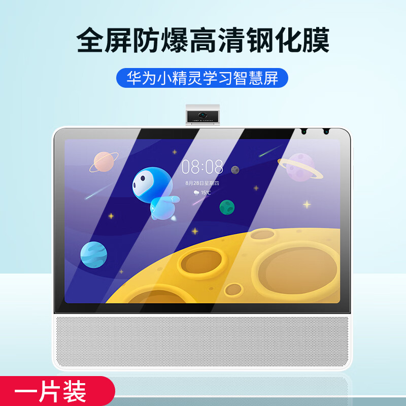 通用华为小精灵学习智慧屏钢化膜全屏覆盖防摔学习机全包保护膜护眼儿童平板电脑贴膜2021新款高清防刮 【华为小精灵】钢化膜1张 其他平板型号