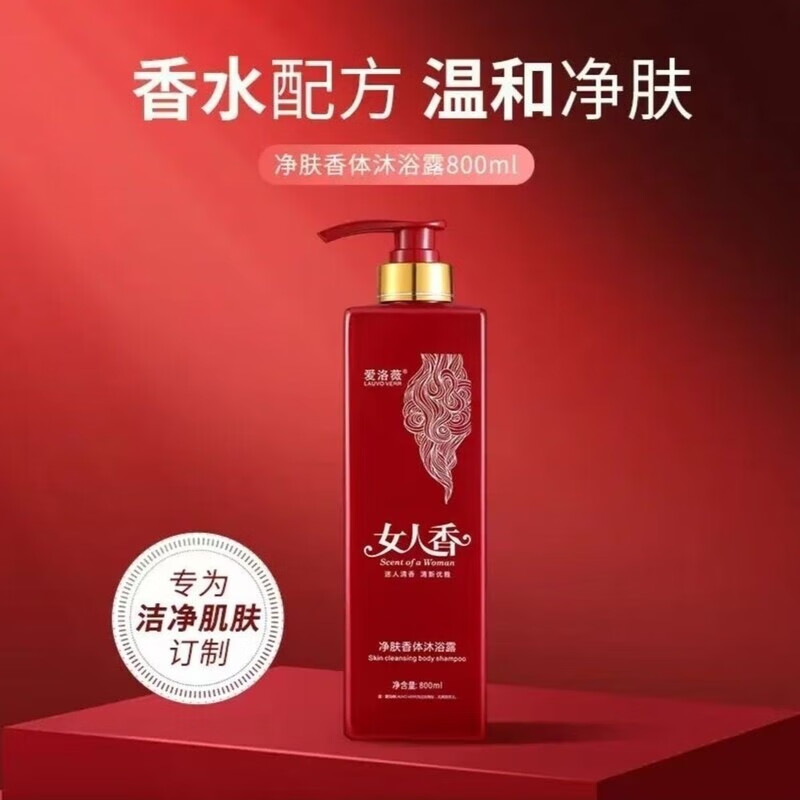 爱洛薇女人香洗发水持久留香护发素去屑止痒控油洗头膏柔顺清洁洗护