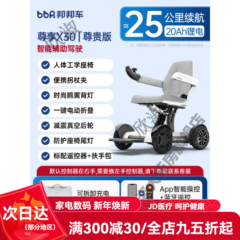 斯維馳邦邦機器人電動(dòng)輪椅智能遙控全自動(dòng)輕便老人殘疾人代步車(chē) 【尊享款】電動(dòng)折疊20Ah鋰電+續航約25公里+航