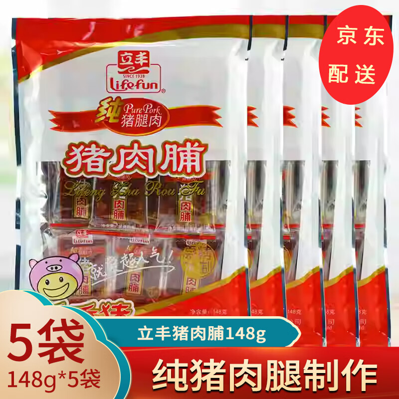 立豐（lifefun） 立豐豬肉脯靖江特產(chǎn)休閑零食 獨立小包裝 原味豬肉脯 【5袋】原味148g