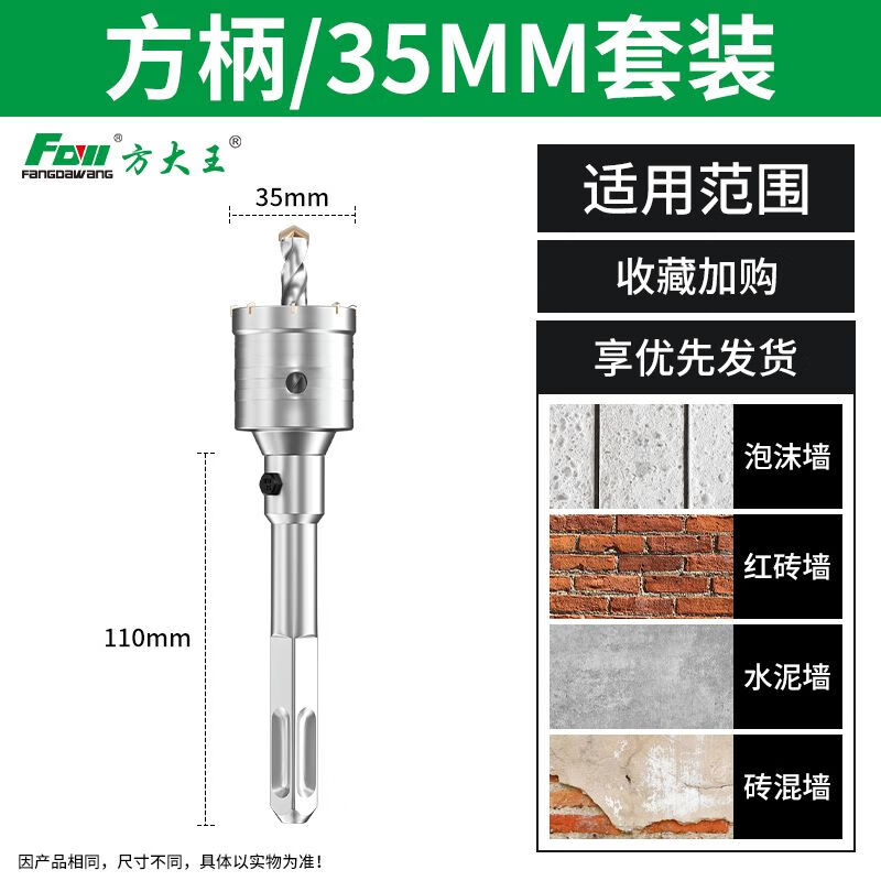 方大王電錘墻壁開(kāi)孔器水泥墻空調洞開(kāi)孔器沖擊鉆干打磚墻水管鉆頭合金 35mm(6分管)【方柄110mm】