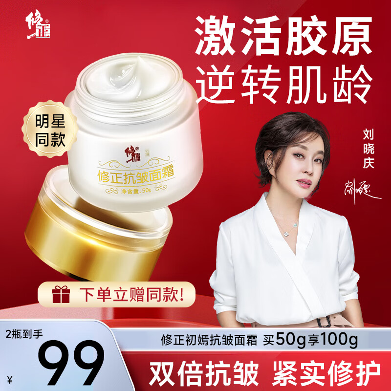 修正抗皱面霜六胜肽成分 去改善细纹干纹肌肤柔滑嫩丽男女通用 【强烈推荐】2瓶装