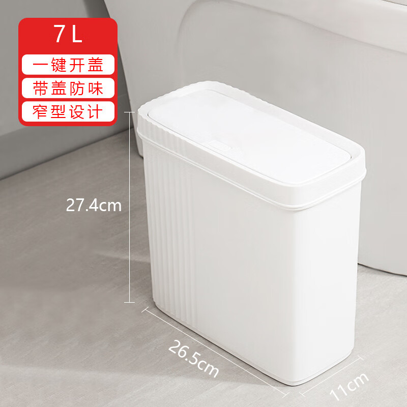 JCZS日本卫生间夹缝垃圾桶极窄10cm卫生间卫生桶马桶刷一体厕所窄 【2025新款】加厚7L垃圾桶