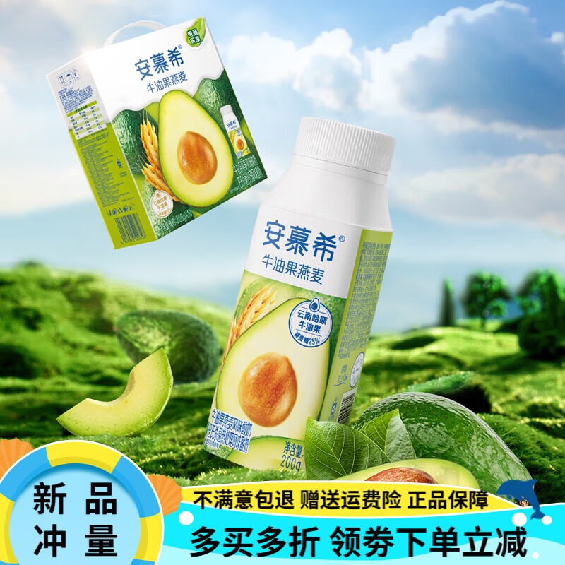 伊利安慕希牛油果燕麦风味酸奶200g*10瓶/整箱年货礼盒学生早餐