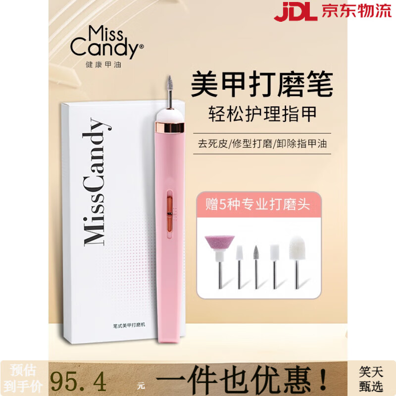 糖果小姐（Miss Candy）MissCandy卸甲打磨機美甲工具電動(dòng)便攜筆式美甲店 PT094 筆式美甲打磨機 1件