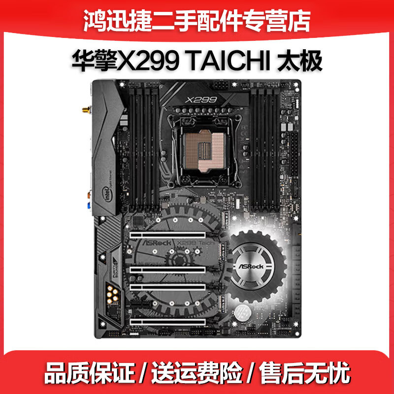 华硕 华擎 微星X299主板 ROG玩家国度猛禽2066针台式机支持多显卡10980XE X299 TAICHI 95成新