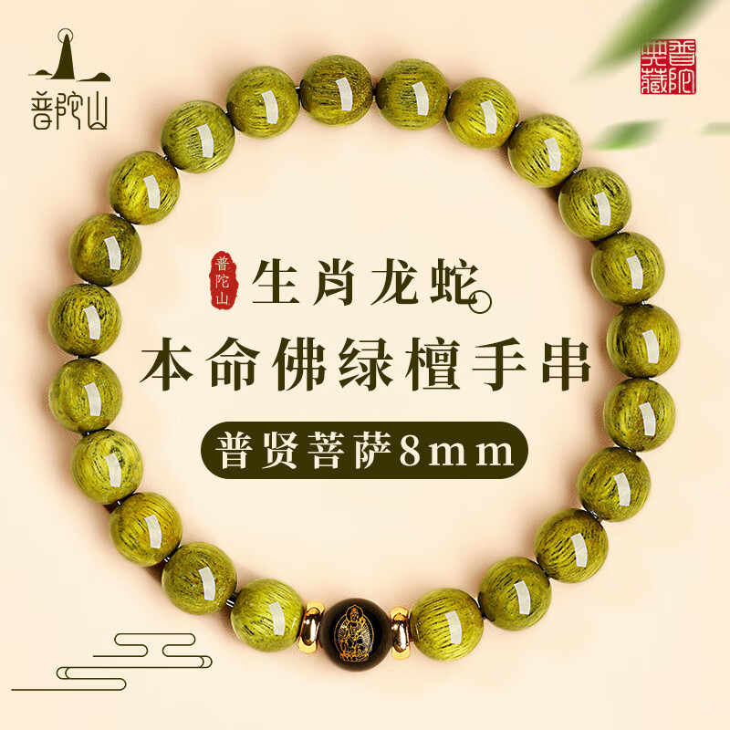 普陀山綠檀木手串本命佛手鏈檀香護(hù)身符龍蛇
