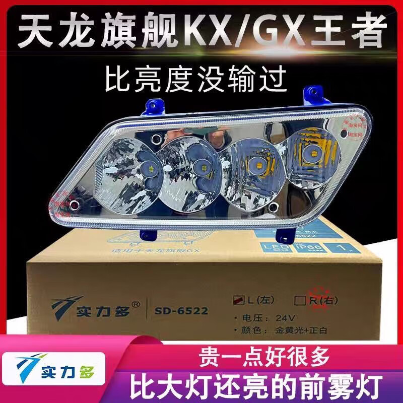 東風天龍旗艦KX王者前霧燈總成超亮GX全LED黃白光防霧燈配件改裝 東風天龍旗艦KX/GX-主駕駛