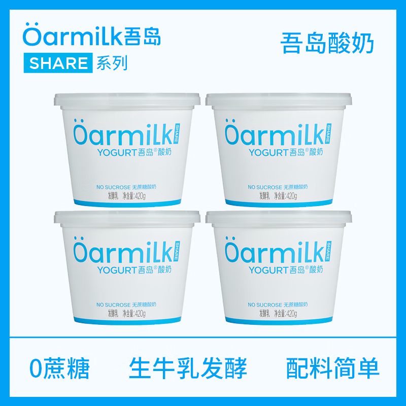 OarmiLk【限时随机加赠3杯100g】吾岛无蔗糖低糖蜜桃草莓0乳糖低温酸奶 【4桶】420g无蔗糖酸奶