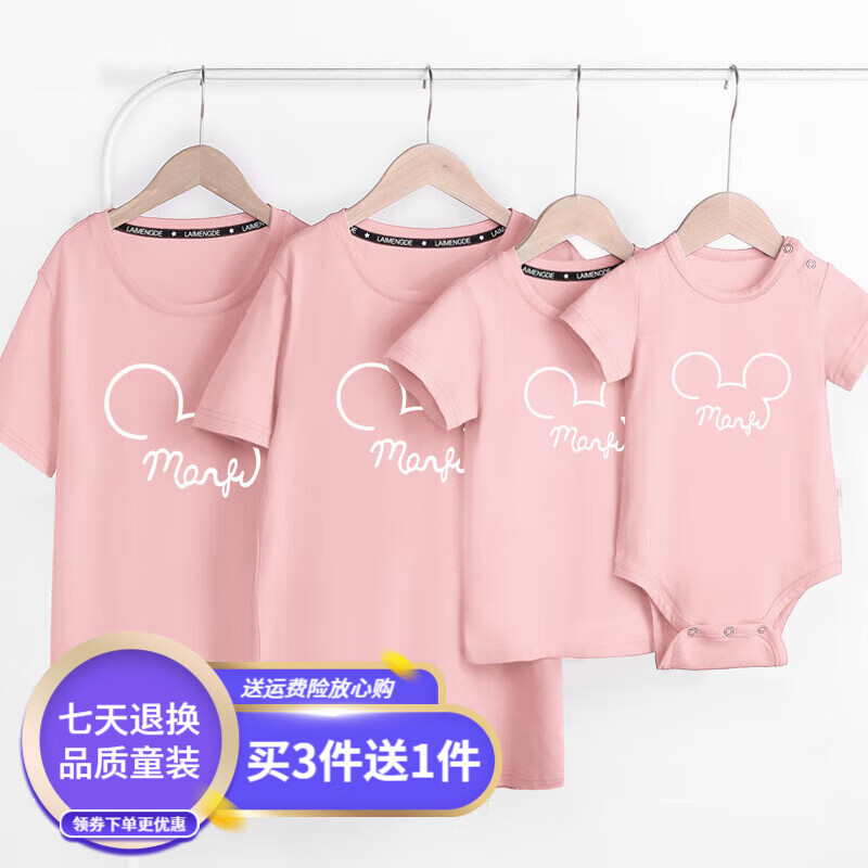 萊夢德（LAIMENGDE）字母卡通鼠全家親子裝夏季短袖T恤大碼滿月嬰兒衣服寶寶爬服拍照 粉 童款90