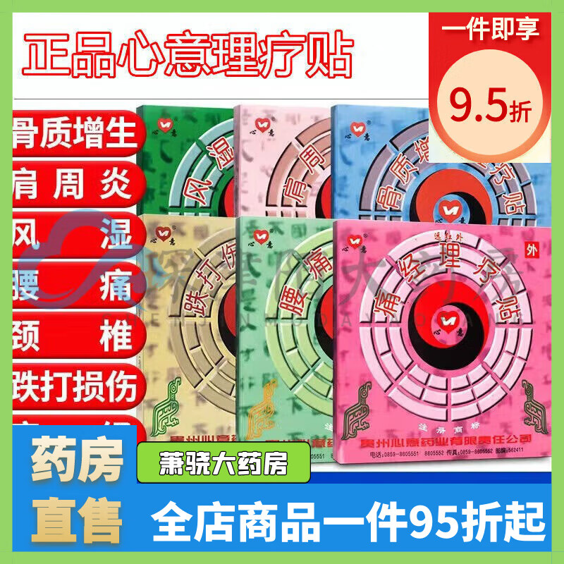 心意【药房直售】贵州心意理疗贴风湿腰痛颈椎跌打损伤 5小盒 20贴 风湿理疗贴