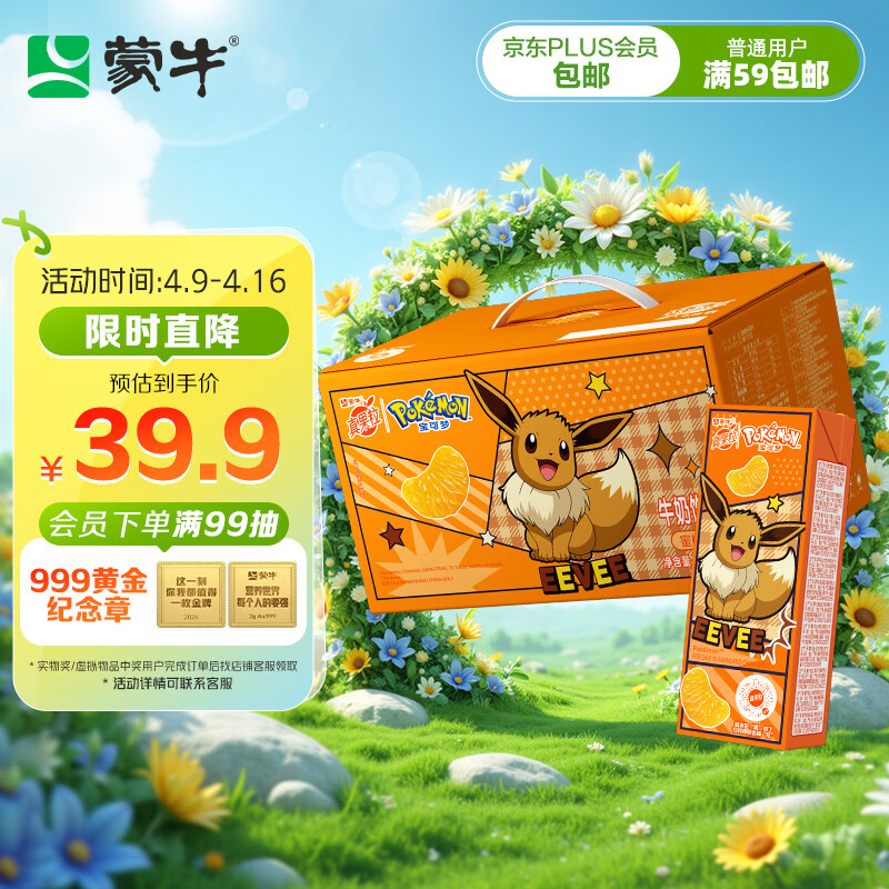 蒙牛真果粒牛奶饮品蜜桔味含乳饮料康美苗条装250g×12包