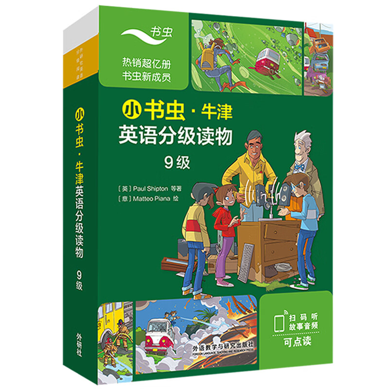 小书虫9级 牛津英语分级读物（读物8册+译文手册1册 点读版 附扫码音频、习题答案）