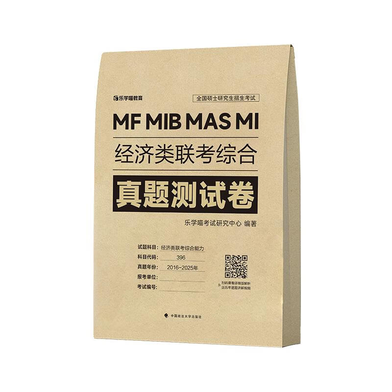 ���°� 2026����������396���������ۺ����������ˢ������2015��2025�����������Ծ�MBA MPA MPAcc��������