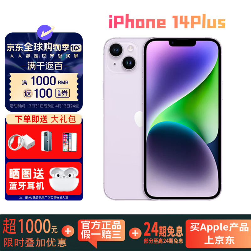 Apple【女神节礼物】苹果14plus 全网通 手机apple 14plus 资源版 苹果14plus紫色 6.7大屏 512GB 公开版【0首付+24期无息】