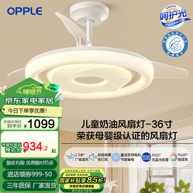 歐普（OPPLE）照明隱形風(fēng)扇客廳餐廳吊燈臥室簡約現(xiàn)代電扇全光譜風(fēng)扇燈睿風(fēng)FS 【母嬰級(jí)認(rèn)證】36寸60W/奶油風(fēng)