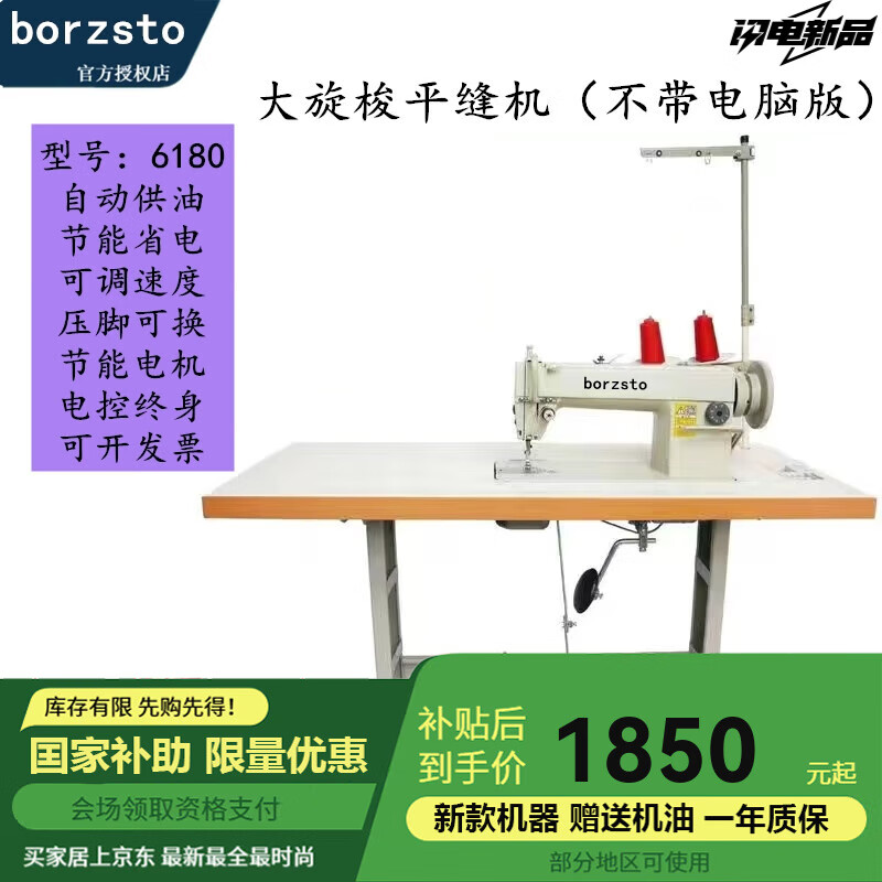 京選兄弟 縫紉機(jī)工業(yè)電腦電動(dòng)家用平車直驅(qū) 小大梭全自動(dòng)平縫機(jī)吃厚同步機(jī) 家用平縫車6150大旋梭整套+臺(tái)板（不帶電腦）