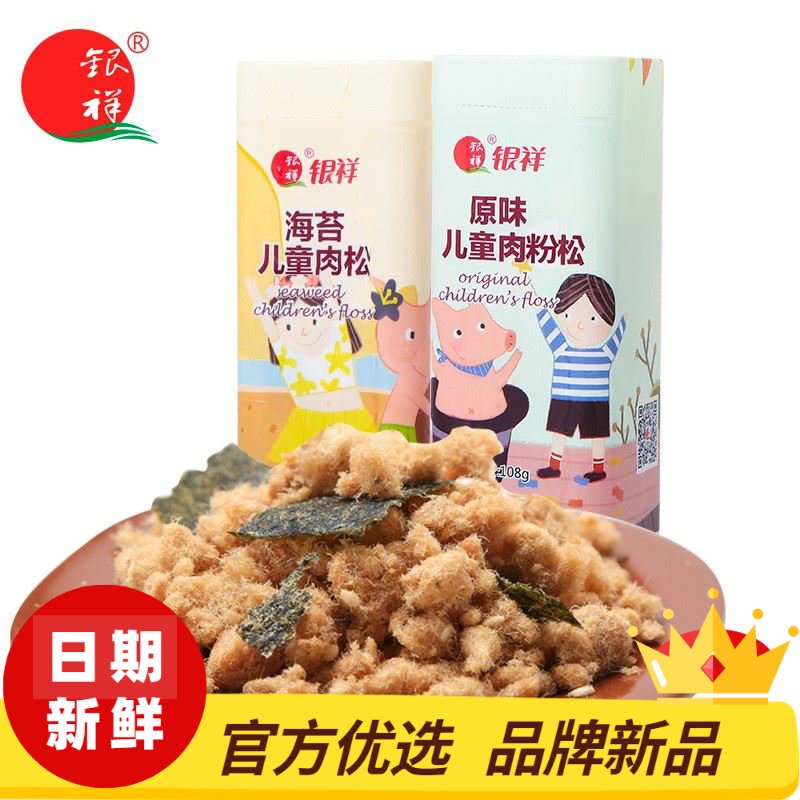 銀祥廈門特產(chǎn) 兒童肉松108g早餐配粥拌飯壽司海苔肉松無添加零食 原味兒童肉松108g拍3罐發(fā)4罐 豬肉松