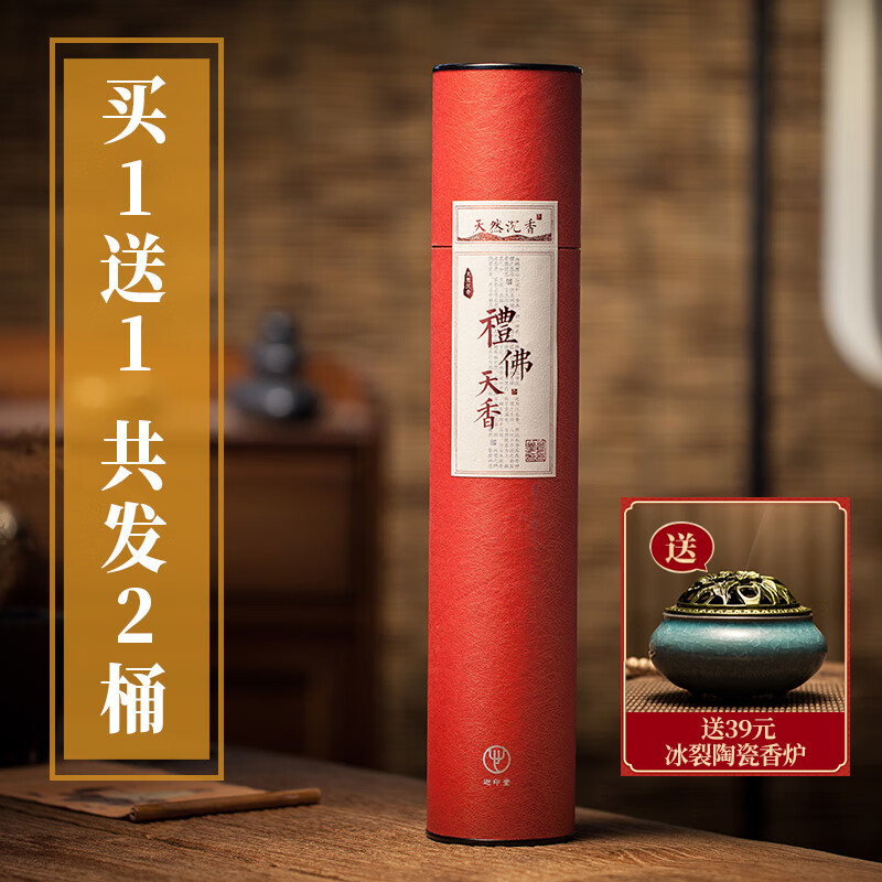 迦印堂買(mǎi)一送然沉香檀香線(xiàn)香竹簽香財神香供香家用拜拜香 天然沉香再送39元冰裂