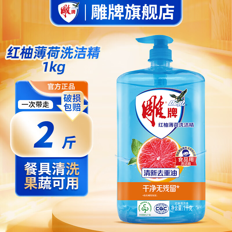 雕牌洗洁精家用洗碗大桶柠檬清新祛味去油去腥家庭装旗舰正品 【2斤】红柚味1kg