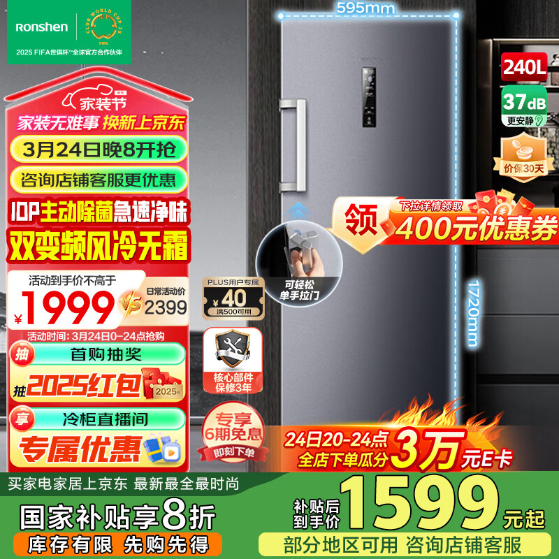 ������Ronshen��240��������˪��ʽ�������һ����Ч��Ƶ������ζ��������䶳ĸ�����BD-240WPRSY�Ծɻ���