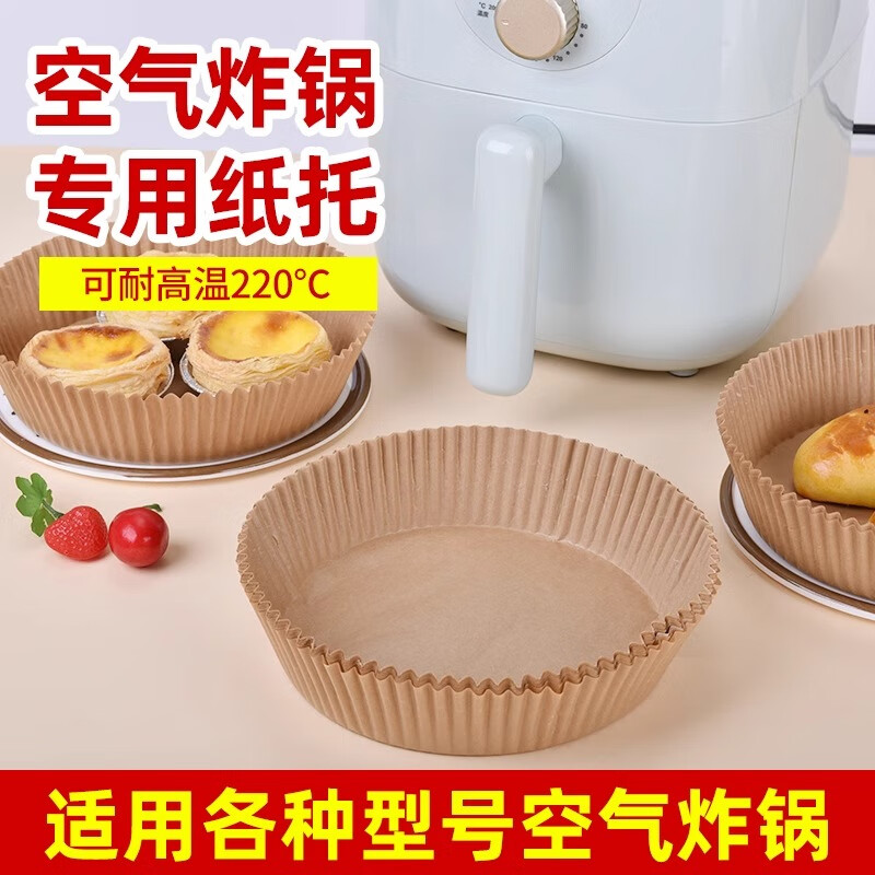 空气炸锅专用纸烤盘吸油纸垫纸家用食物硅油纸锡纸碗烘焙炸锅神器 【黄色】多功能炸锅纸【30张】
