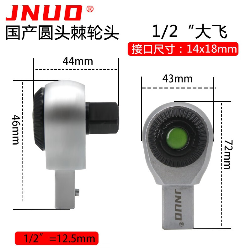 語森憶扭力扳手頭進(jìn)口棘輪頭扭力扳手棘輪插件圓頭轉(zhuǎn)接頭轉(zhuǎn)換頭配件 14*18mm棘輪插件圓頭1/2寸