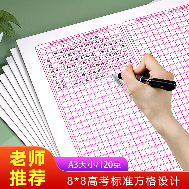 美衣羊高考语文格子纸作文纸答题卡语文答题卡稿子红色方格400格彩色活页作文纸托福管综作文纸中考语文 高考通用200张