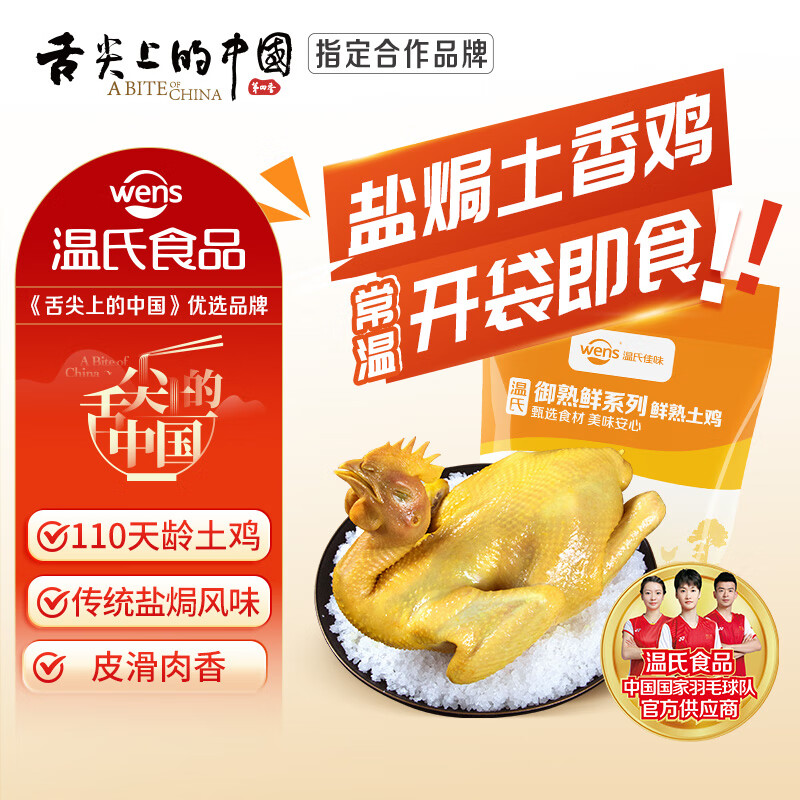 温氏常温即食盐焗土香鸡650g 客家盐焗鸡手撕鸡广式烧鸡扒鸡熟食 盐焗土香鸡650g*3袋(110+天龄)