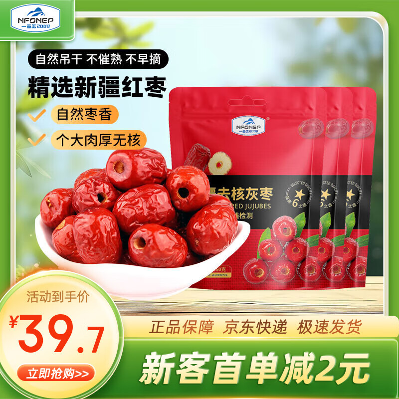 一品玉 新疆去核灰枣 350g/袋*3袋装 即食无核红蜜饯果干免洗休闲零食