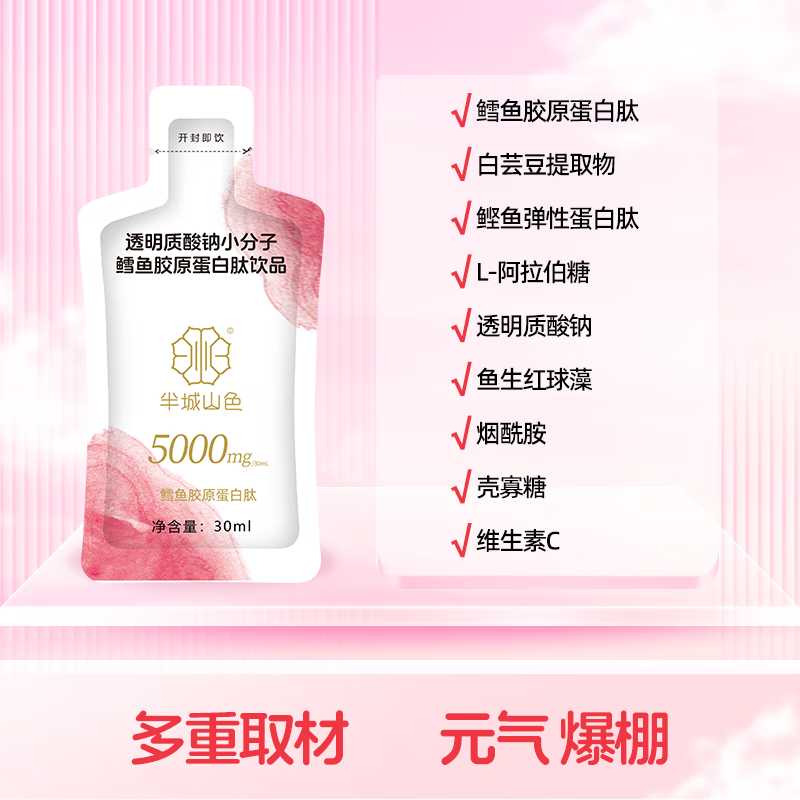 半城山色【爆款64支套餐】单瓶10000mg鳕鱼胶原蛋白肽三肽饮红石榴烟酰胺 瓶装4盒+袋装4盒
