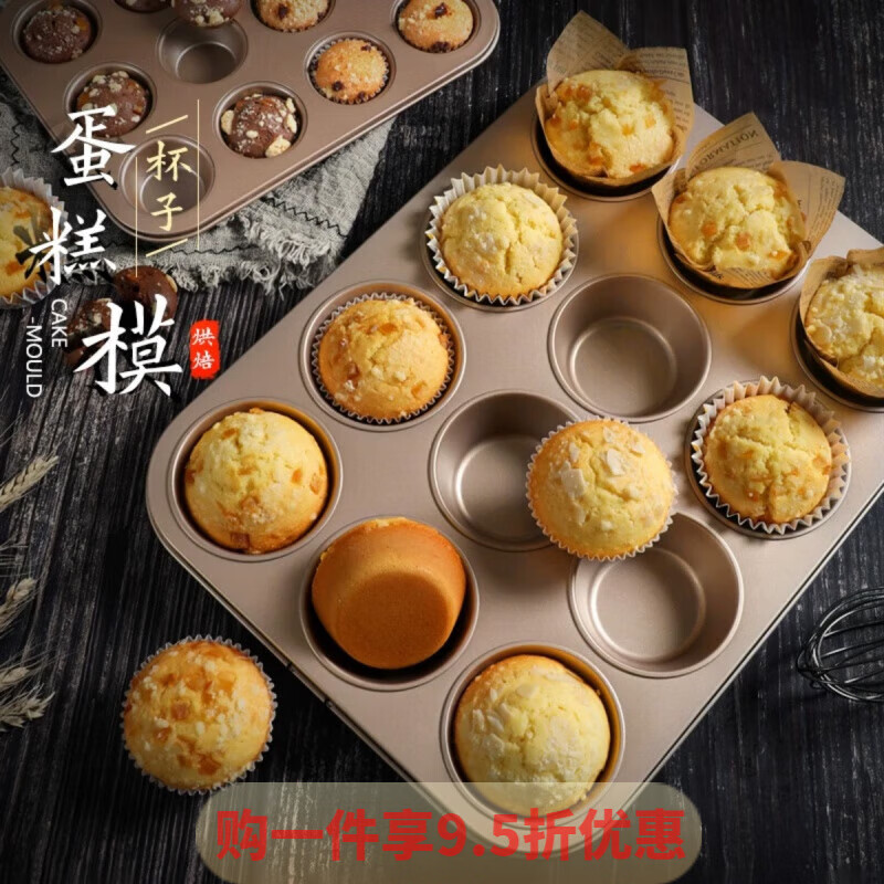 GIOIO4连6连9/12连马芬蛋糕模具蛋月烧烤箱家用烘焙模具马芬杯麦芬烤盘 金色4连【10升烤箱可用】 +裱花袋10只